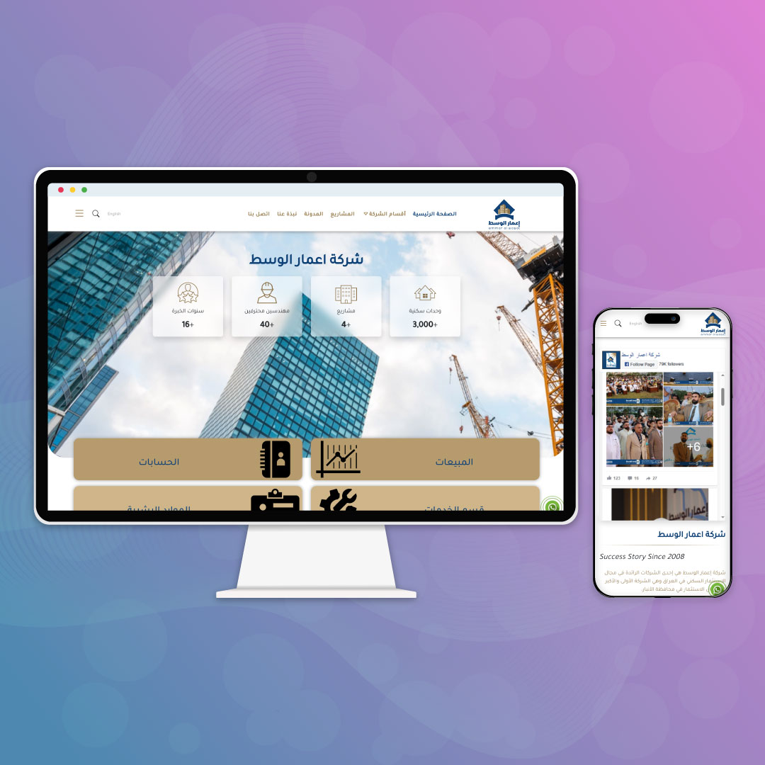 Emaar Al-Wasat Website